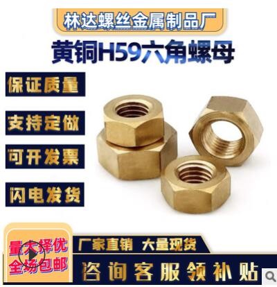 黃銅螺帽GB52六角螺母H59銅螺帽H62銅鍍鎳螺母銅螺絲母M6-M30