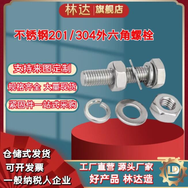 不銹鋼螺栓304外六角螺絲201螺桿全螺紋絲桿套裝M6M8M10M12M14M16