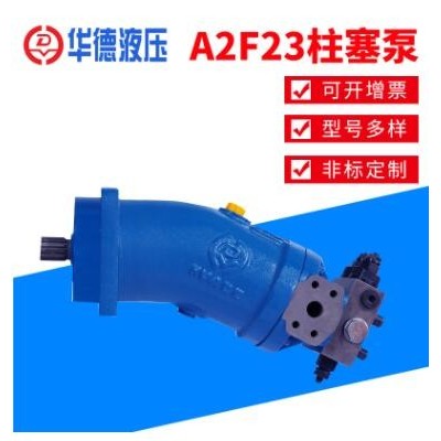 廠家批發(fā)北京華德液壓泵/馬達 量大優(yōu)惠 A2F23定量柱塞泵