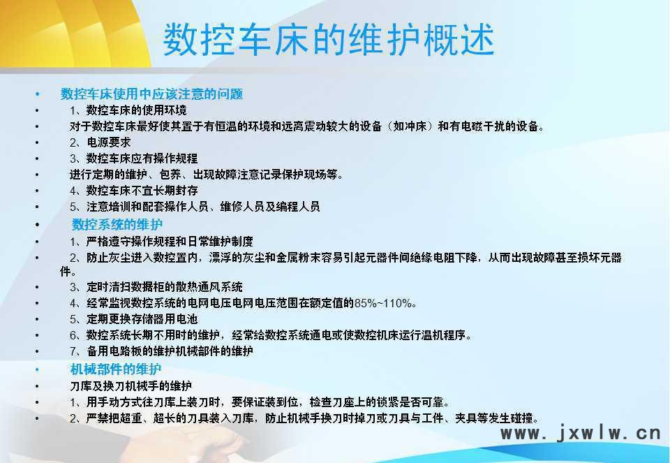 維護概述