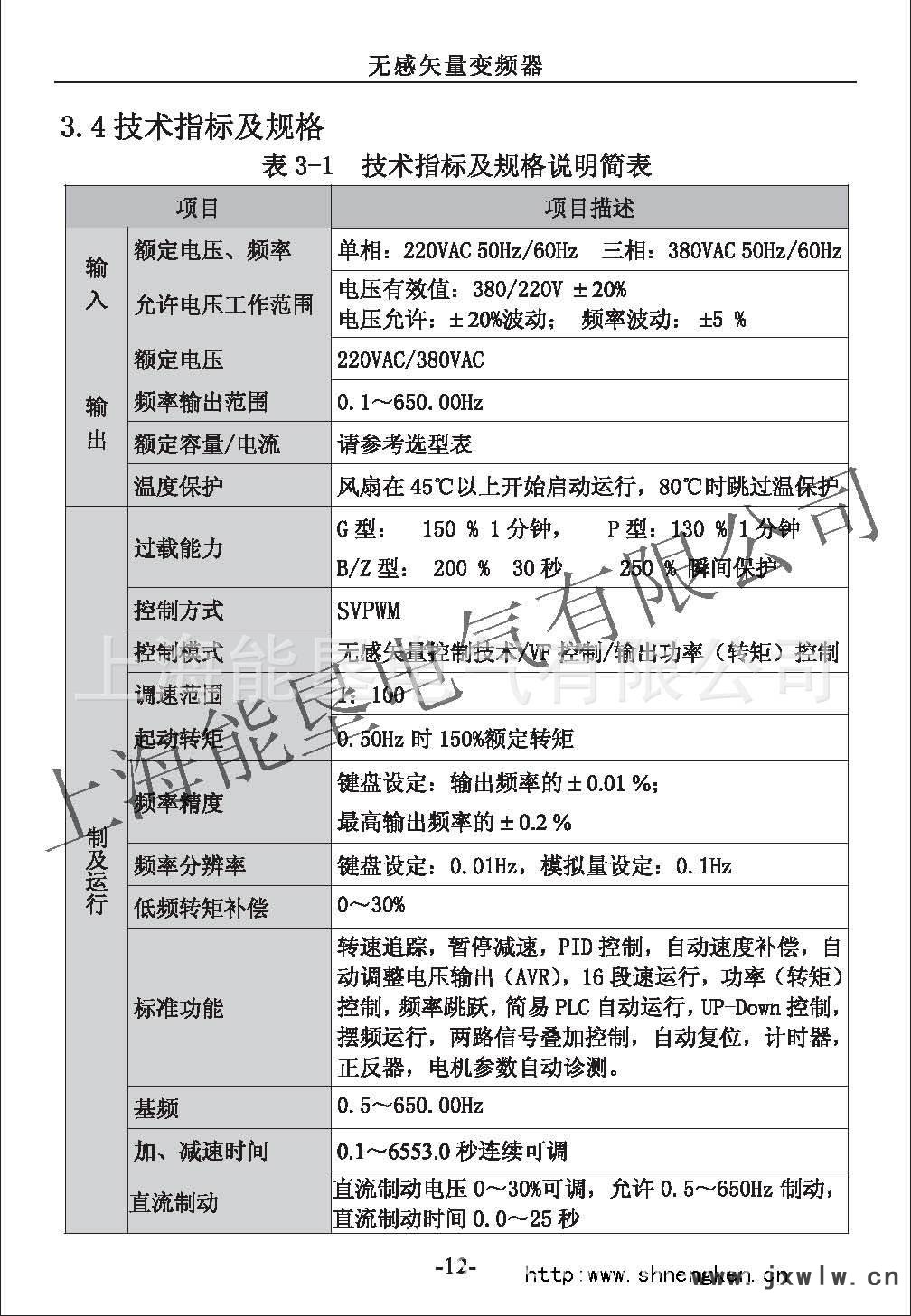 NK6000變頻器技術(shù)特性_頁(yè)面_1