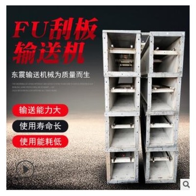 FU刮板輸送機 不銹鋼刮板輸送機 源頭供貨 物料刮板輸送機設備