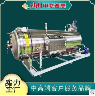 即食燕窩殺菌鍋 涼茶噴淋殺菌鍋 休閑食品滅菌機(jī) 中聯(lián)普惠殺菌釜