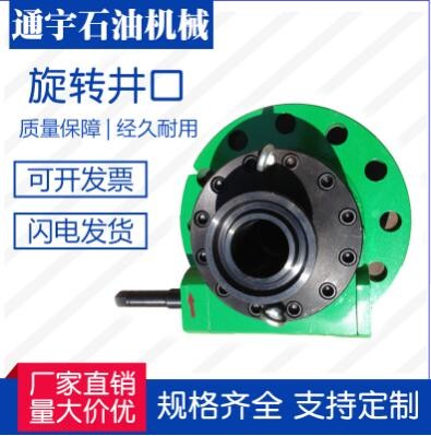 江蘇通宇石油機械廠家直銷防偏磨旋轉(zhuǎn)井口