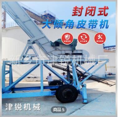 密封式皮帶輸送機(jī) 全封閉皮帶機(jī)定做 石英砂大傾角皮帶機(jī)廠家直銷