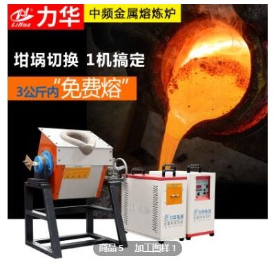 新款小型廢銅廢鐵中頻熔煉爐 易拉罐中頻熔鋁爐 中頻感應(yīng)熔煉爐