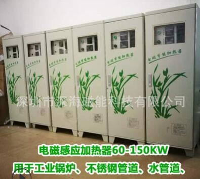 電磁加熱器不銹鋼節(jié)電加熱器導(dǎo)熱油爐加熱器管道節(jié)電加熱器60KW