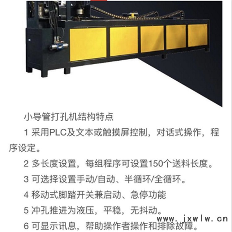 數(shù)控小導(dǎo)管打孔機(jī)貴州益工液壓數(shù)控小導(dǎo)管打孔機(jī)