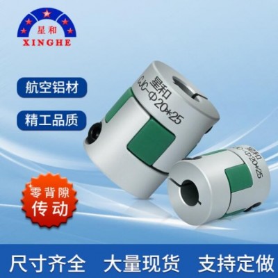星和廠家現(xiàn)貨直銷撓性梅花彈性聯(lián)軸器CFC鋁合金軸套電機連接器