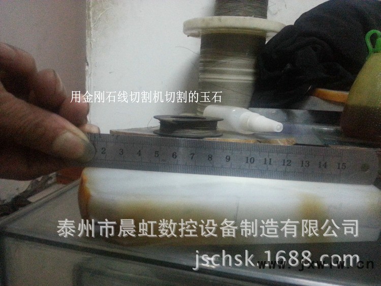 金剛石線切割機床切割的玉石
