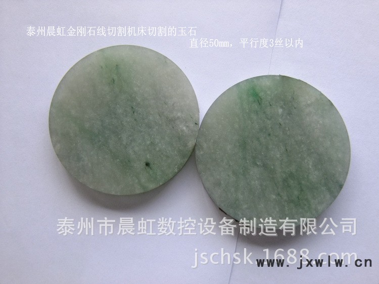 晨虹數(shù)控砂線切割機切割的玉石平行3絲內(nèi)