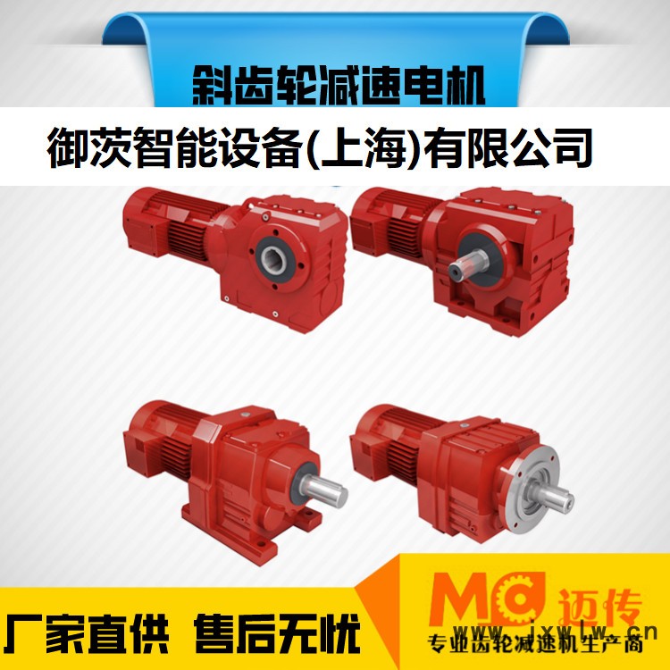 邁傳減速機(jī) RSKF齒輪減速機(jī) 硬齒面減速機(jī) 斜齒輪減速機(jī) 廠家直供 邁傳減速機(jī) RSKF齒輪減速機(jī) 硬齒面減速機(jī) 斜齒輪減速機(jī) 廠家直供