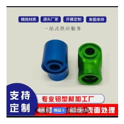 鋁型材零配件 鋁合金外殼 鋁制品零件CNC彎頭鋁件