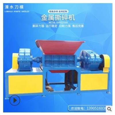運行穩(wěn)定質(zhì)量保證 大型單雙軸汽車輪胎廢舊垃圾破舊金屬撕碎機(jī)