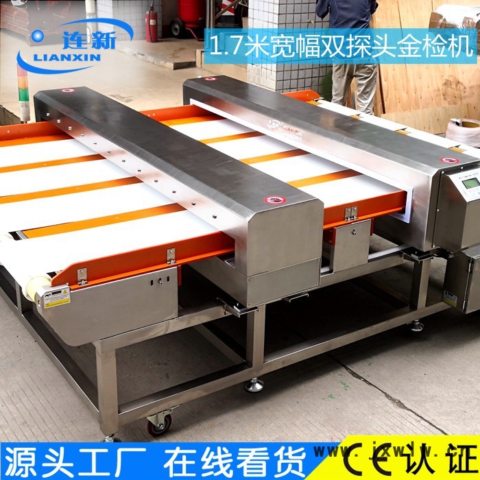 1.7m寬幅雙探頭金檢機(jī)