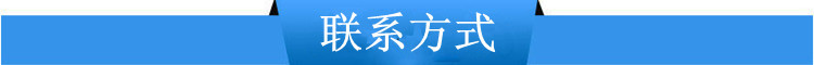 聯(lián)系方式_副本