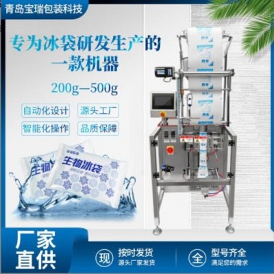 青島定制冰袋自動液體膏體包裝機定量稱重生鮮保鮮生物冰袋灌裝機