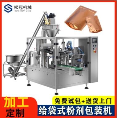 給袋式粉劑包裝機粉劑真空水平式包裝機自動給袋包裝機
