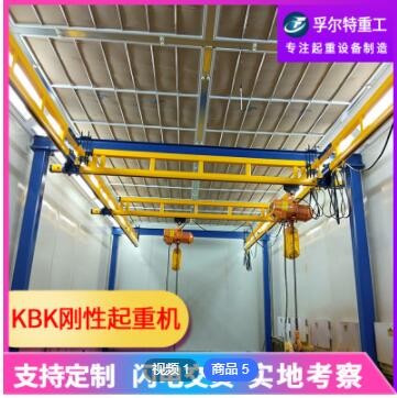孚爾特kbk剛性起重機 懸掛式輕型組合起重機行吊kbk軌道