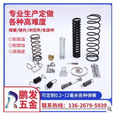 0.2-12mm各種拉力 扭力 電池 壓縮彈簧 沖壓件 車床件
