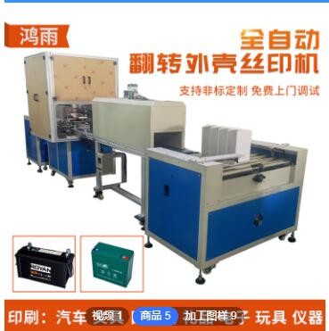 全自動絲印機 蓄電池外殼印刷機 塑膠外殼翻轉(zhuǎn)絲印機