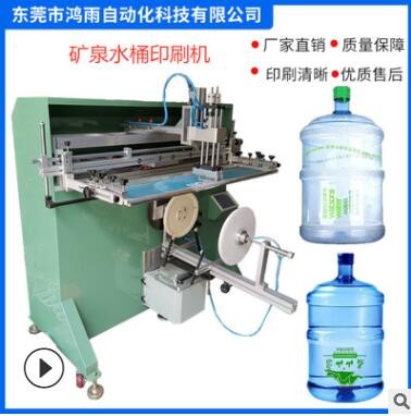 礦泉水桶印刷機礦泉水桶絲印機 水桶圓面絲印機 圓桶曲面絲印機