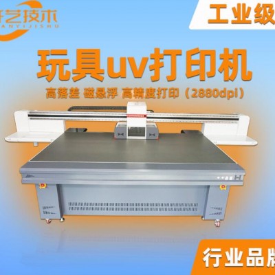 玩具打印機(jī)塑膠高落差uv平板打印機(jī)高清3d浮雕噴繪彩色高噴印刷機(jī)