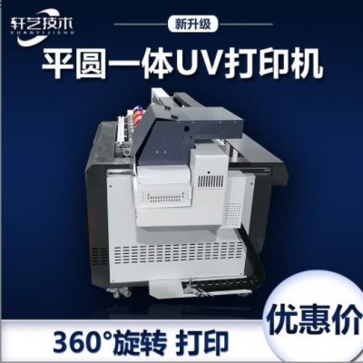 工廠直營小型uv平板打印機(jī)平圓一體噴繪印刷3d浮雕包裝盒印刷設(shè)備