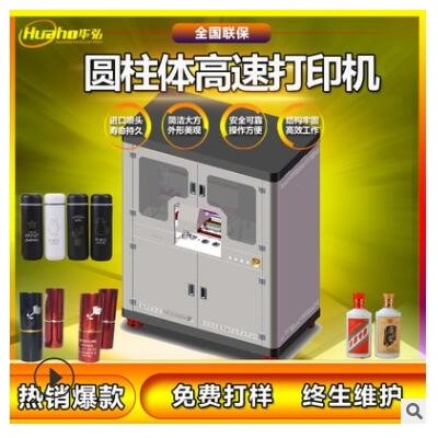 高速圓柱體uv打印機(jī)快速彩色印刷保溫杯酒瓶白彩光油打印機(jī)理光G5