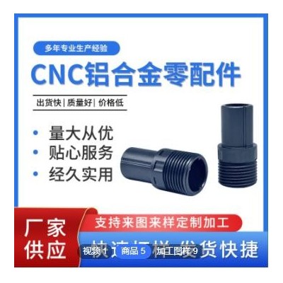 非標(biāo)制作鋁合金CNC零配件 車床加工精密機(jī)械零件 多規(guī)格五金零件