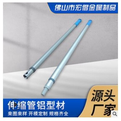 廠家制定掃把伸縮管鋁型材6063鋁合金擠出游泳身管鋁型材地拖把桿