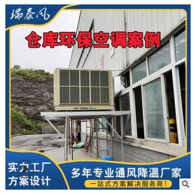 廠家供應節(jié)能蒸發(fā)式降溫環(huán)?？照{ 工業(yè)蒸發(fā)式380V倉庫環(huán)?？照{