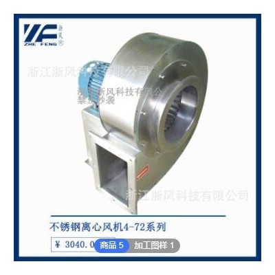 浙風(fēng)機(jī)4-72系列不銹鋼離心風(fēng)機(jī)管道引風(fēng)機(jī)抽風(fēng)機(jī)環(huán)保廢氣處理器