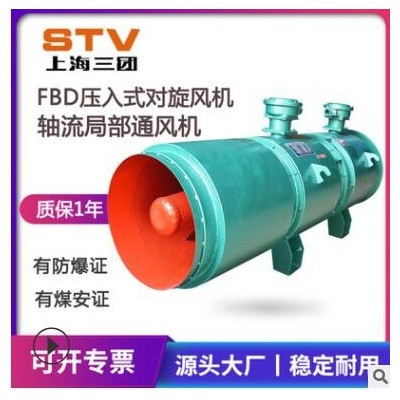 FBD礦用隔爆型壓入式對旋軸流局部通風機 FBD-2*11KW防爆礦用風機