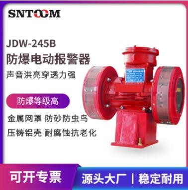 防爆電動警報器ST-JDW245B 雙向電動報警器JDW245B礦山油庫報警器