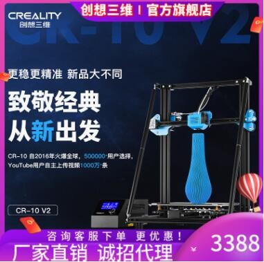 創(chuàng)想三維 爆款3D打印機CR-10 V2高精度大尺寸fdm三D打印機設備