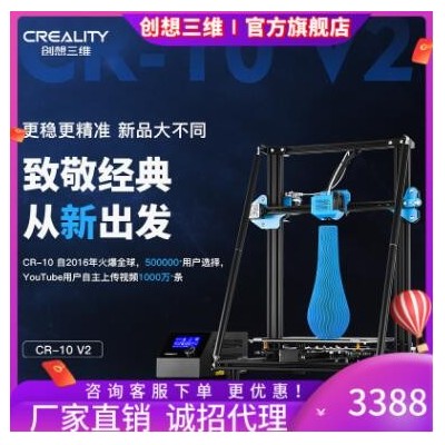 創(chuàng)想三維 爆款3D打印機CR-10 V2高精度大尺寸fdm三D打印機設備