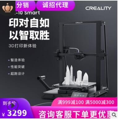 創(chuàng)想 新品CR-10Smart自動調(diào)平靜音3d打印機教育企業(yè)大尺寸3D打印
