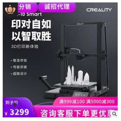 創(chuàng)想 新品CR-10Smart自動調(diào)平靜音3d打印機教育企業(yè)大尺寸3D打印