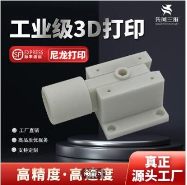 3d打印服務加工小批量模型定制作手辦SLS打樣工業(yè)級高精度尼龍