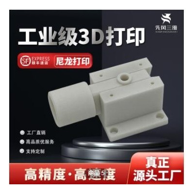3d打印服務加工小批量模型定制作手辦SLS打樣工業(yè)級高精度尼龍