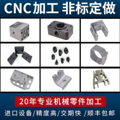 精密五金配件鋁合金加工車(chē)銑復(fù)合機(jī)械零件CNC加工金屬3D打印模型