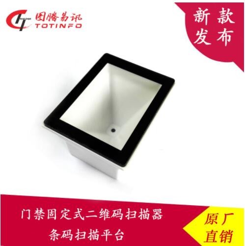 圖騰易訊E20嵌入式掃描平臺自助終端閘機二維碼直連微耕控制門禁