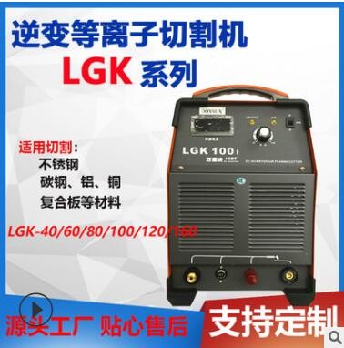 上海東升品牌LGK-60系列逆變等離子切割機廠家