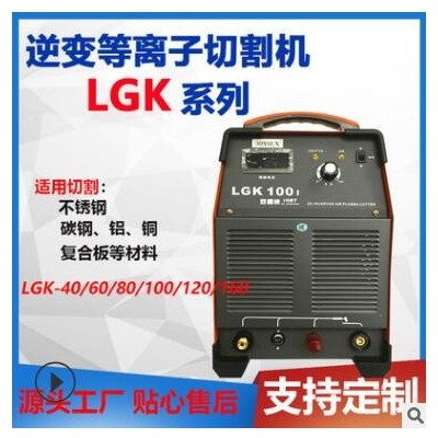上海東升品牌LGK-60系列逆變等離子切割機廠家
