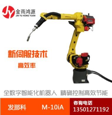發(fā)那科焊接機器人 自動焊接機器人