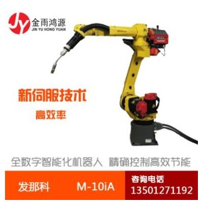 發(fā)那科焊接機器人 自動焊接機器人