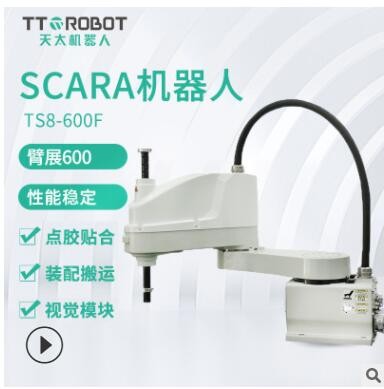 天太四軸機(jī)械手 SCARA機(jī)器人分揀裝運(yùn)四軸工業(yè)機(jī)械手臂 廠家供應(yīng)