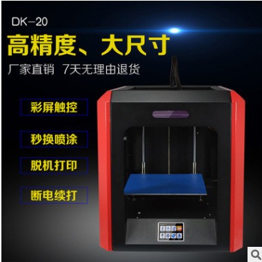 廠家直銷 3D打印機 大尺寸高精度 桌面級 教育機 辦公 大昆三維