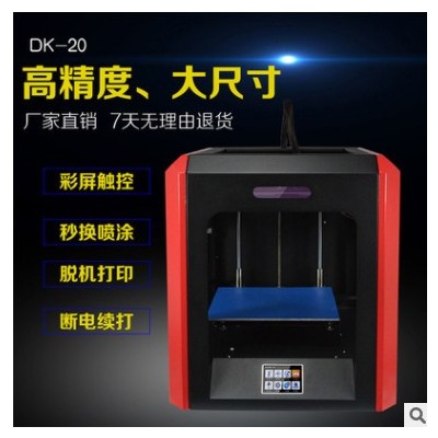 廠家直銷 3D打印機 大尺寸高精度 桌面級 教育機 辦公 大昆三維